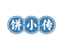 饼小传 商标图样