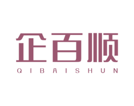 企百顺 商标图样
