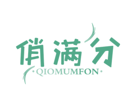 俏满分 QIOMUMFON 商标图样