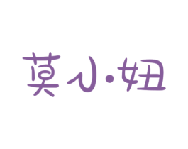 莫小妞 商标图样
