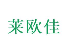 莱欧佳 商标图样