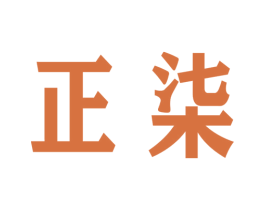 正柒 商标图样