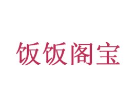 饭饭阁宝 商标图样