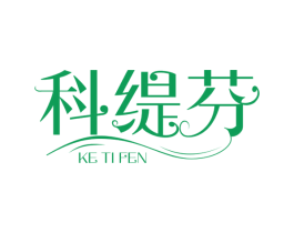 科缇芬 商标图样
