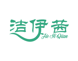 洁伊茜 商标图样