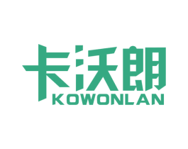 卡沃朗 KOWONLAN 商标图样