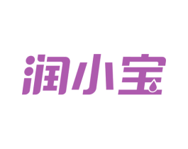 润小宝 商标图样