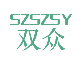 双众 SZSZSY 商标图样