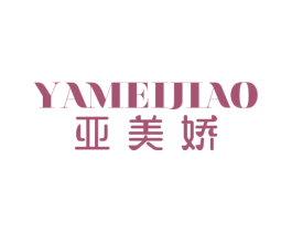 亚美娇 商标图样