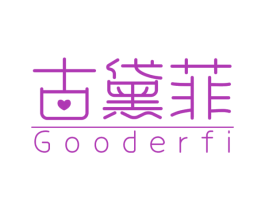 古黛菲 GOODERFI 商标图样