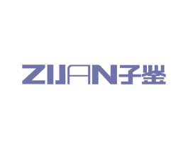 子鉴ZIJAN 商标图样