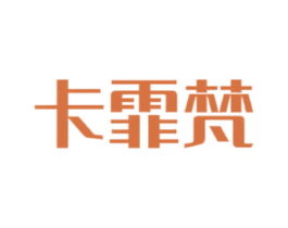 卡霏梵 商标图样