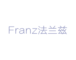 FRANZ 法兰兹 商标图样