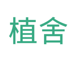 植舍 商标图样
