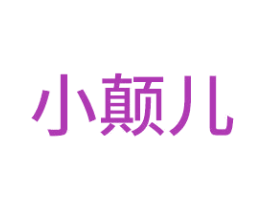 小颠儿 商标图样
