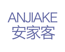 安家客 商标图样