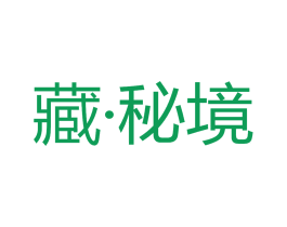 藏·秘境 商标图样