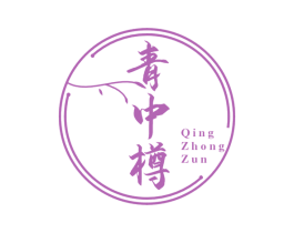 青中樽 商标图样
