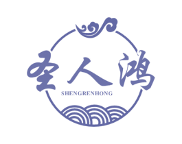 圣人鸿 商标图样