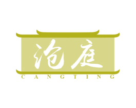 沧庭 商标图样