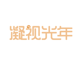 凝视光年 商标图样