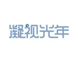 凝视光年 商标图样