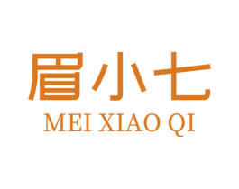 眉小七 商标图样