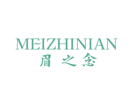 眉之念 商标图样