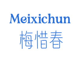 梅惜春 商标图样