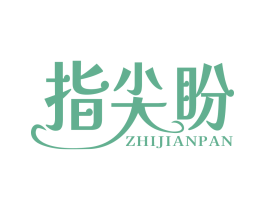 指尖盼 商标图样