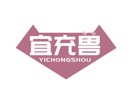 宜充兽 商标图样
