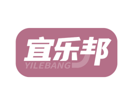 宜乐邦 商标图样