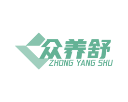 众养舒 商标图样
