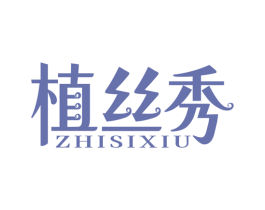 植丝秀 商标图样