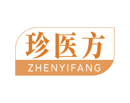 珍医方 商标图样