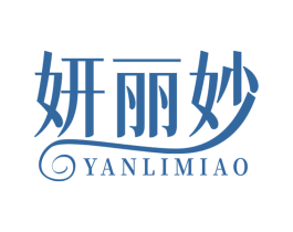 妍丽妙 商标图样