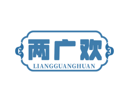 两广欢 商标图样