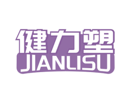 健力塑 商标图样