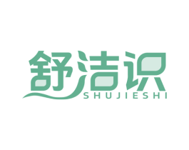舒洁识 商标图样