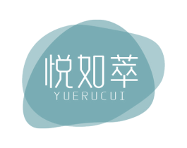 悦如萃 商标图样
