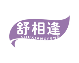 舒相逢 商标图样