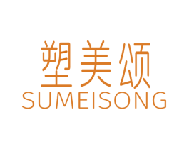 塑美颂 商标图样
