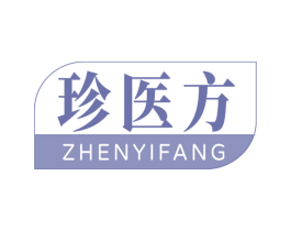 珍医方 商标图样