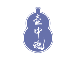 壶中魂 商标图样