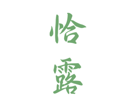 恰露 商标图样