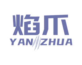 焰爪 商标图样