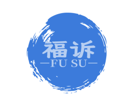 福诉 商标图样