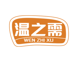 温之需 商标图样