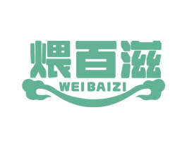 煨百滋 商标图样