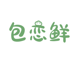 包恋鲜 商标图样